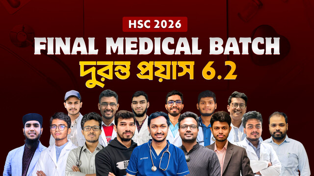 HSC'26 Final Medical Batch | দুরন্ত প্রয়াস 6.2