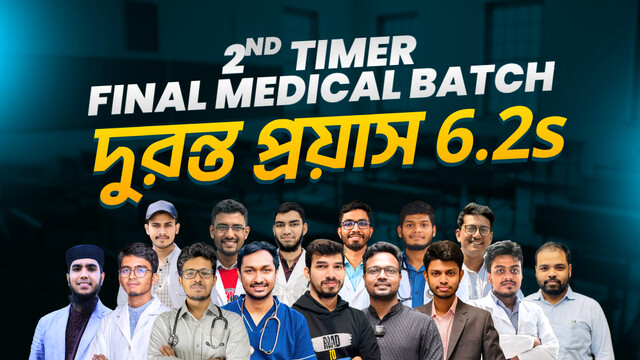 2nd Timer Final Medical Batch | দুরন্ত প্রয়াস 6.2s