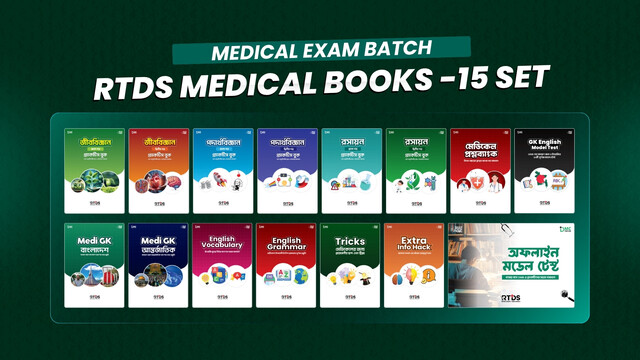 RTDS Medical Books for Revive Exam Batch (15 Set)