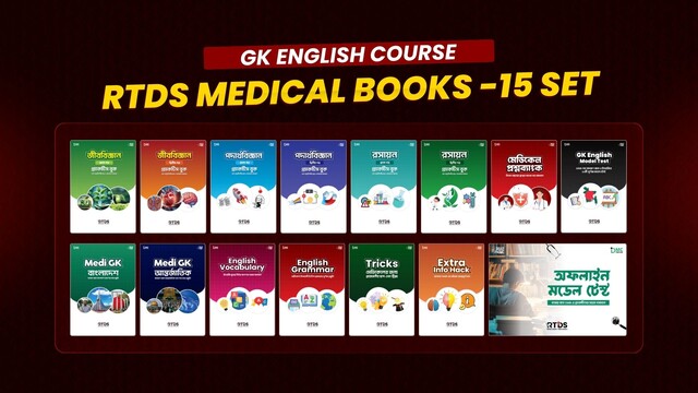RTDS Medical Books for মানচিত্র ব্যাচ (15 Set)