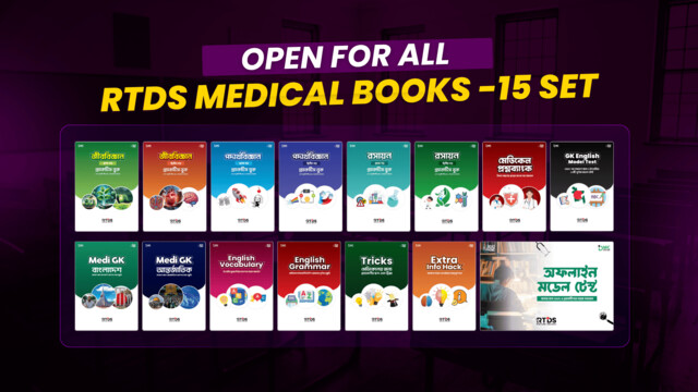 RTDS Medical Books for All (15 Set)