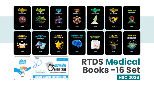 RTDS Medical Books Full Set-16 Set (HSC 26)
