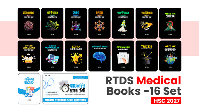 RTDS Medical Books Full Set-16 Set (HSC 27)
