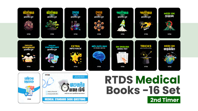 RTDS Medical Books Full Set-16 Set (HSC 25)