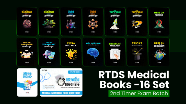 RTDS Medical Books Full Set-16 Set (HSC 25-Exam)